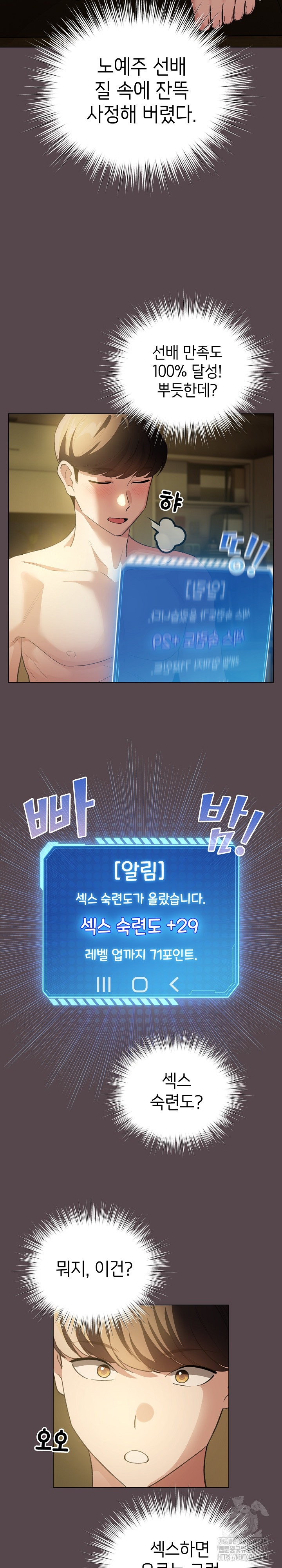 I Became a Pornhwa NPC Raw Chapter 9 Page 20