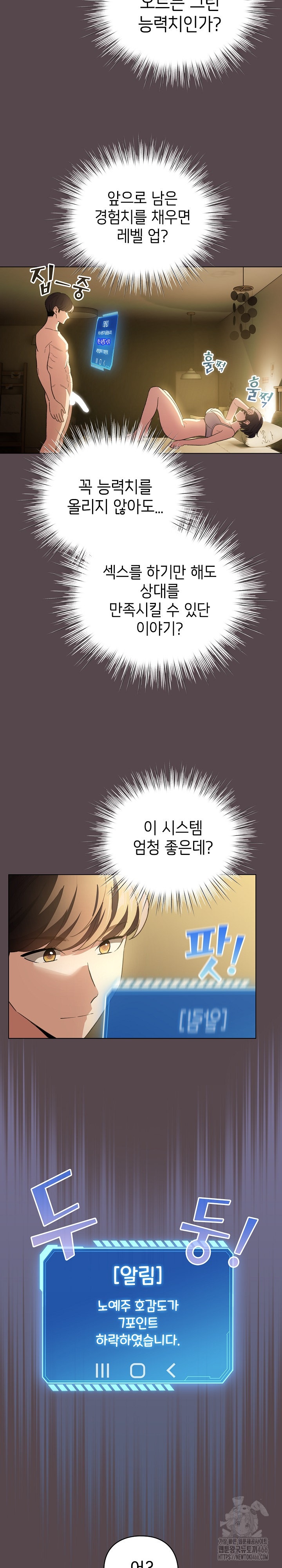 I Became a Pornhwa NPC Raw Chapter 9 Page 21