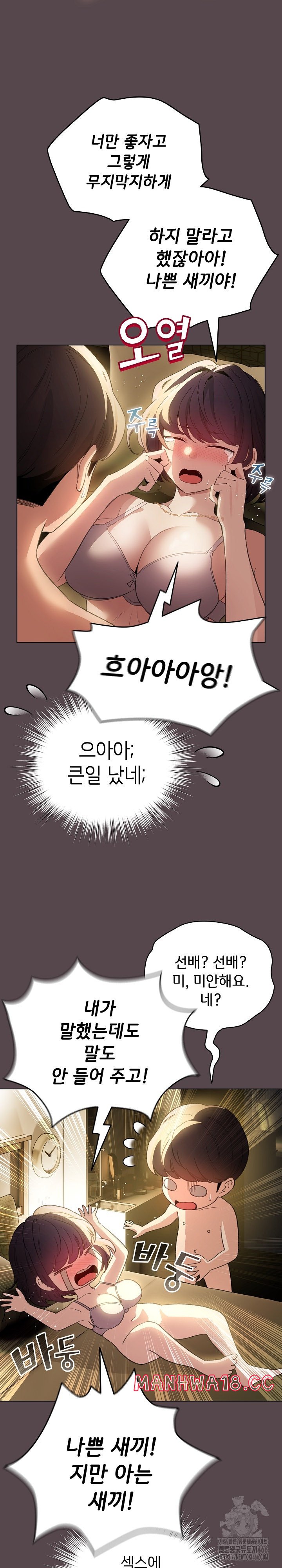 I Became a Pornhwa NPC Raw Chapter 9 Page 25