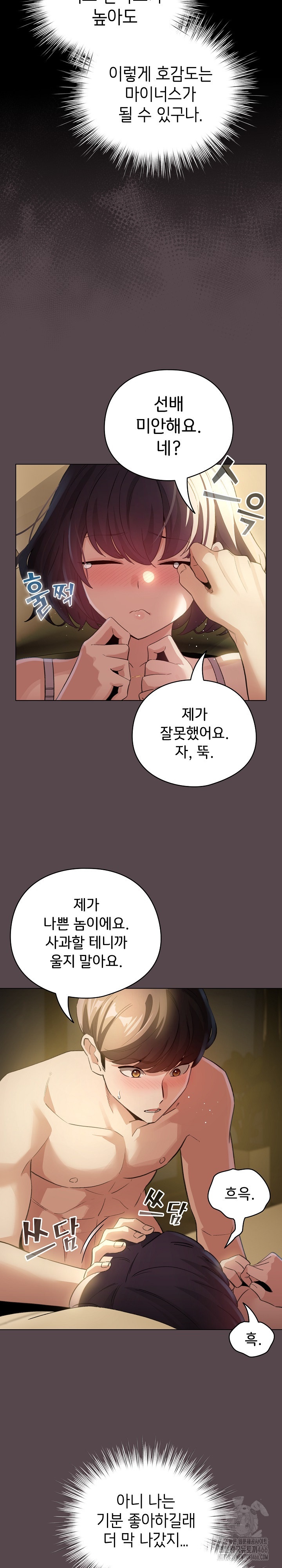 I Became a Pornhwa NPC Raw Chapter 9 Page 27