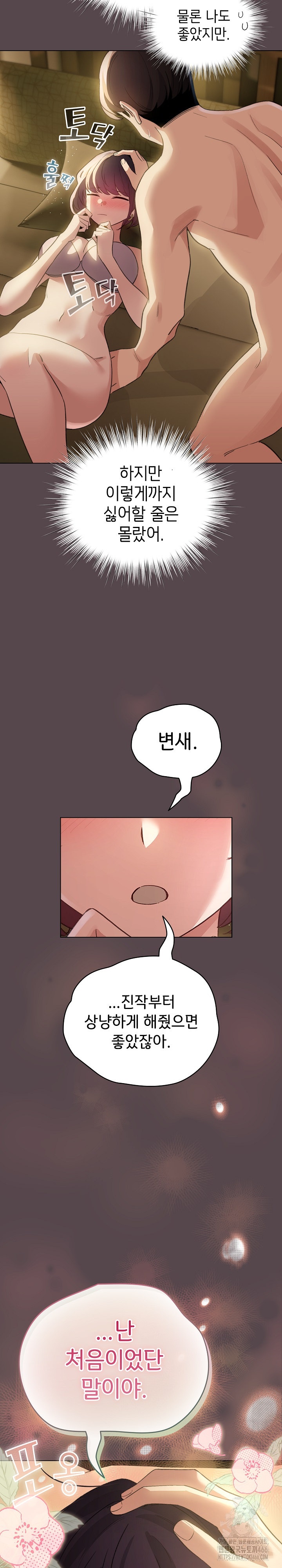 I Became a Pornhwa NPC Raw Chapter 9 Page 28