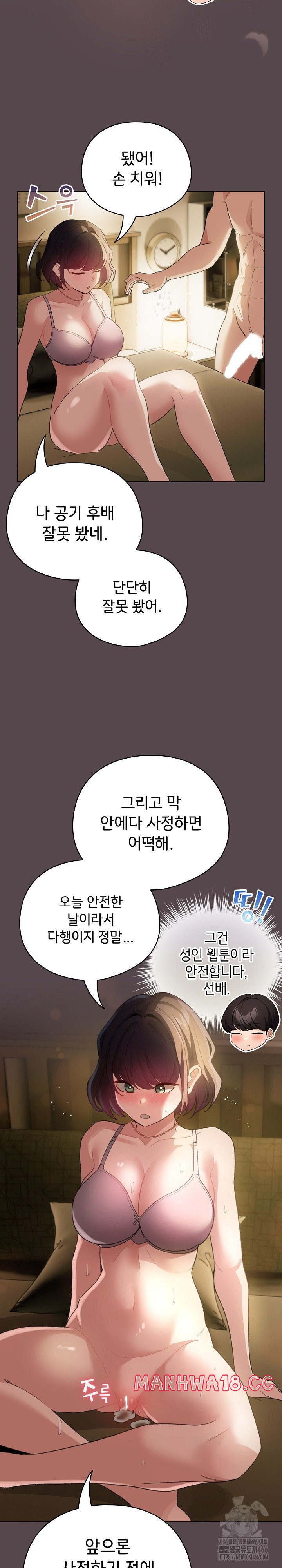 I Became a Pornhwa NPC Raw Chapter 9 Page 31