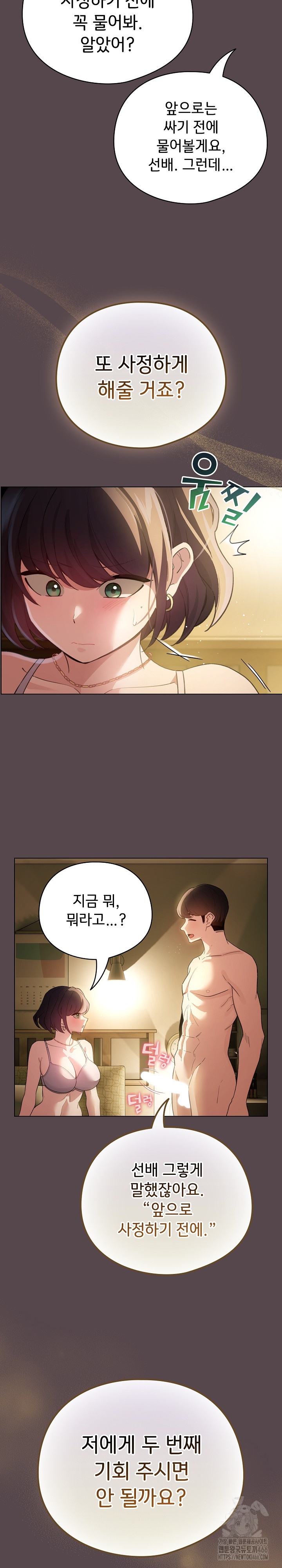 I Became a Pornhwa NPC Raw Chapter 9 Page 32