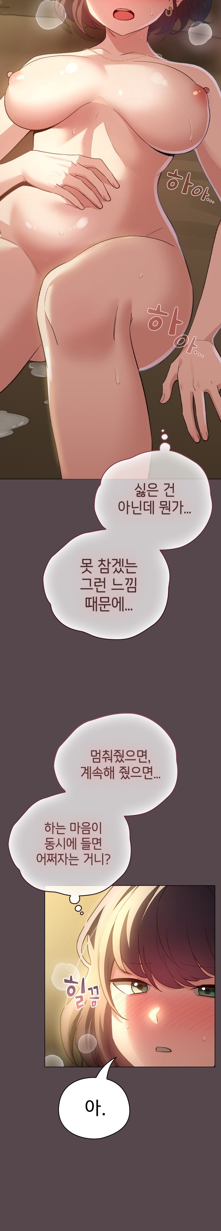I Became a Pornhwa NPC Raw Chapter 10 Page 23