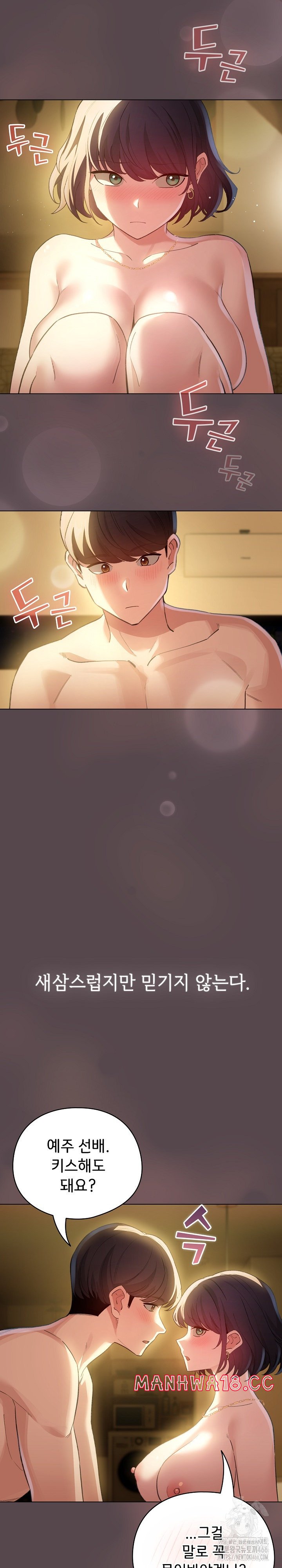 I Became a Pornhwa NPC Raw Chapter 10 Page 6