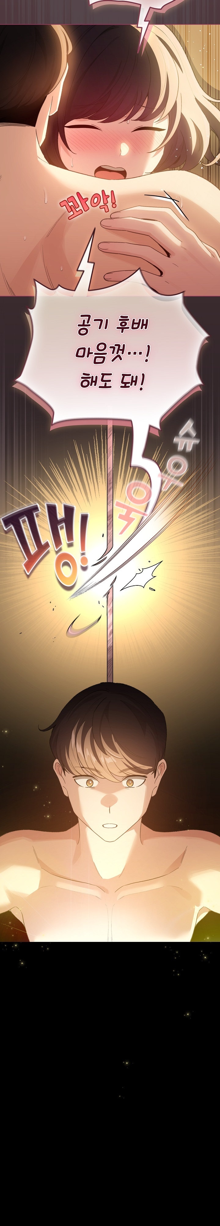 I Became a Pornhwa NPC Raw Chapter 11 Page 21