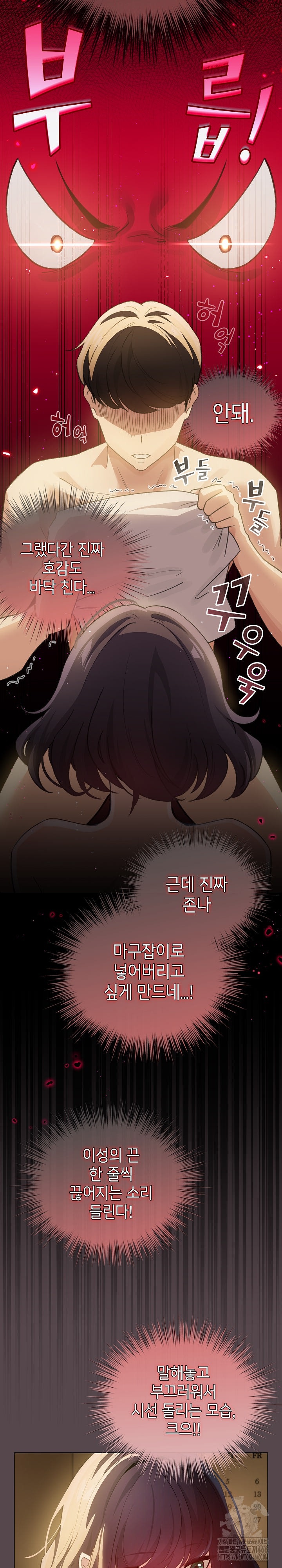 I Became a Pornhwa NPC Raw Chapter 11 Page 4