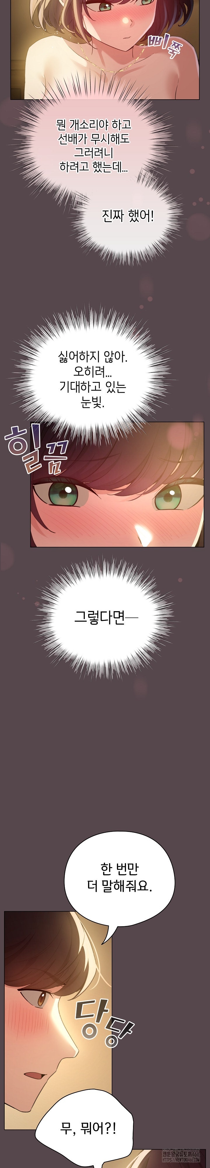 I Became a Pornhwa NPC Raw Chapter 11 Page 5