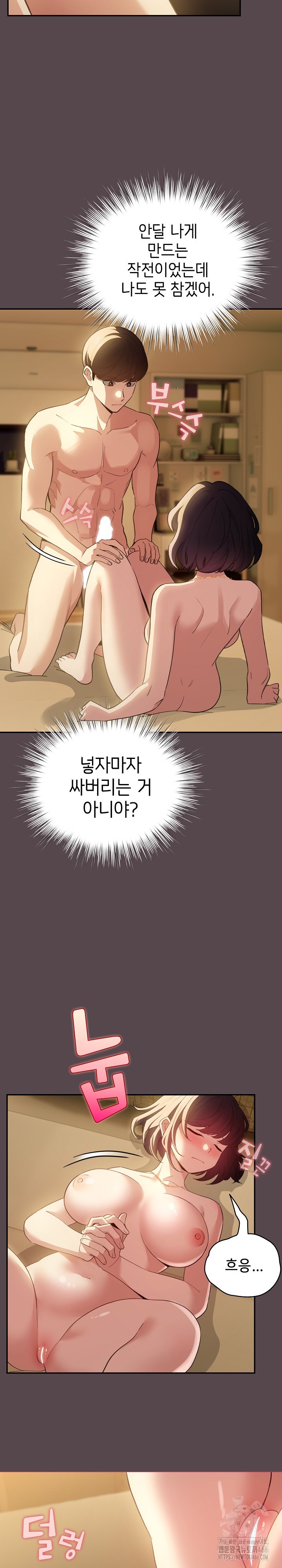 I Became a Pornhwa NPC Raw Chapter 11 Page 8