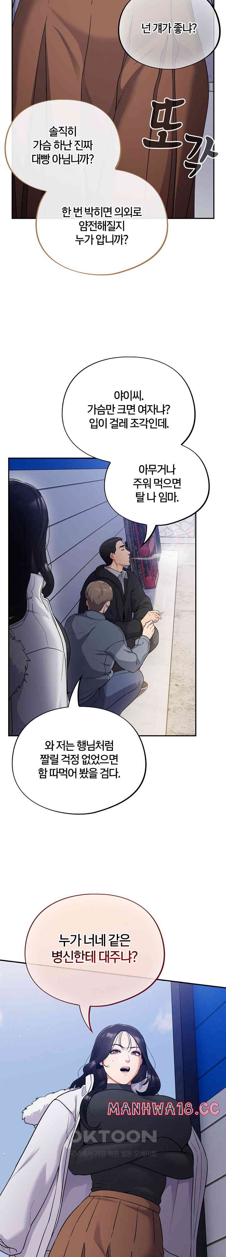 Stupid Virus Raw Chapter 1 Page 12