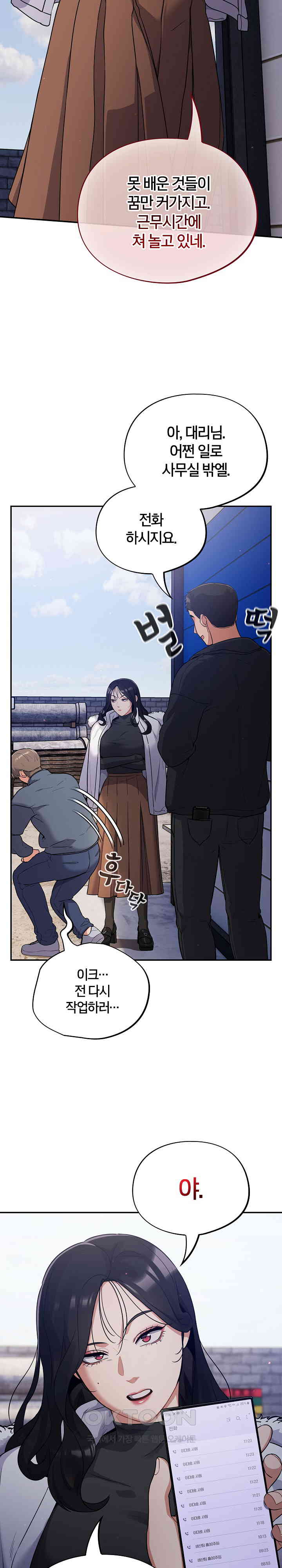 Stupid Virus Raw Chapter 1 Page 13