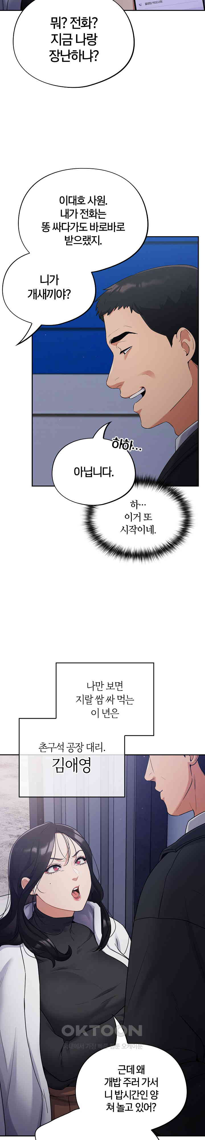Stupid Virus Raw Chapter 1 Page 14