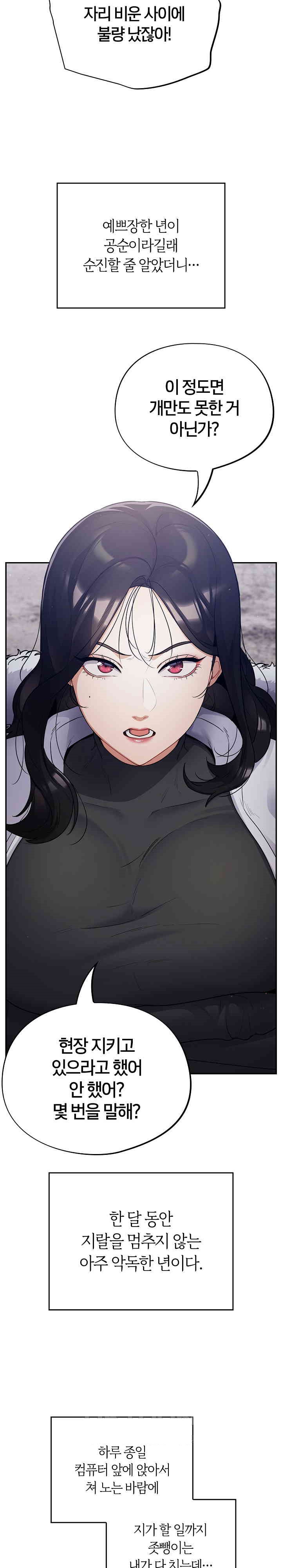 Stupid Virus Raw Chapter 1 Page 15