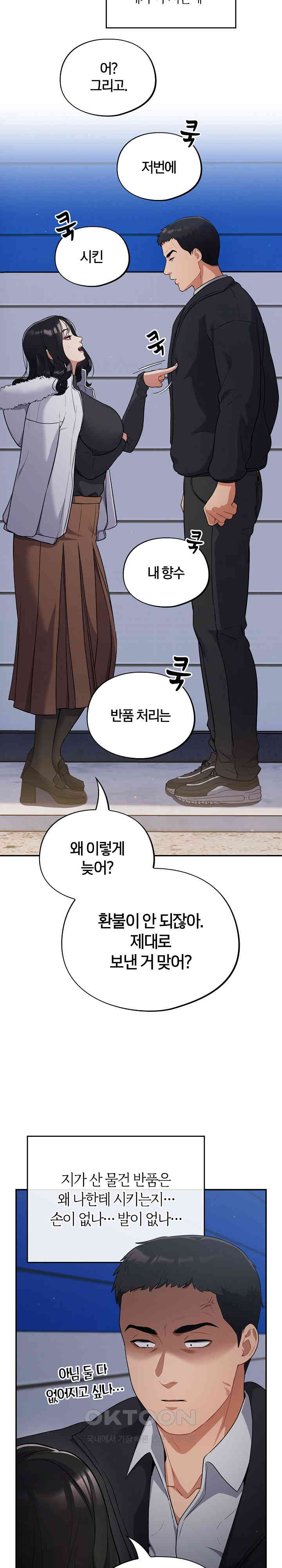 Stupid Virus Raw Chapter 1 Page 16
