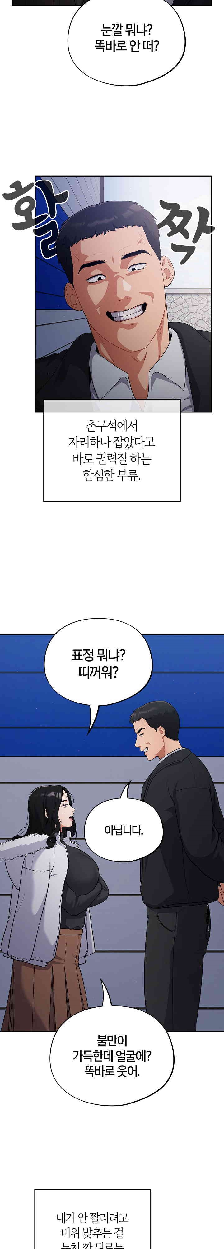 Stupid Virus Raw Chapter 1 Page 17