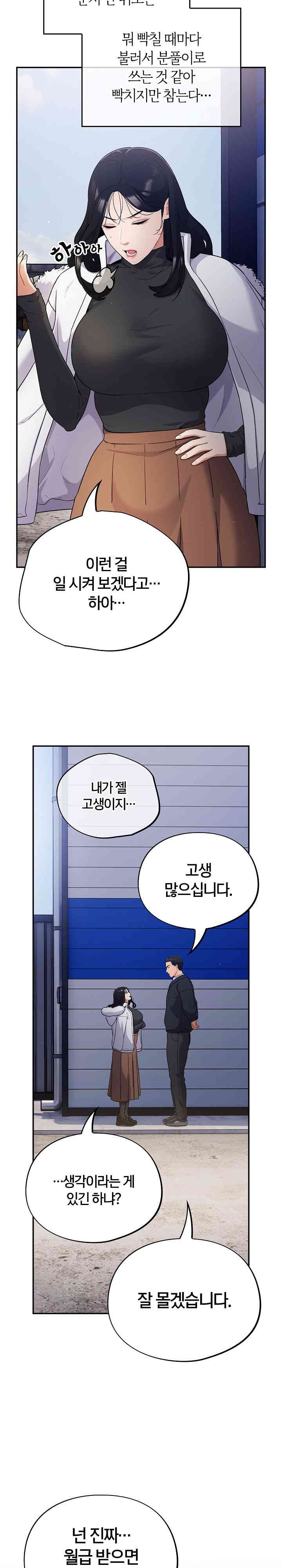 Stupid Virus Raw Chapter 1 Page 18