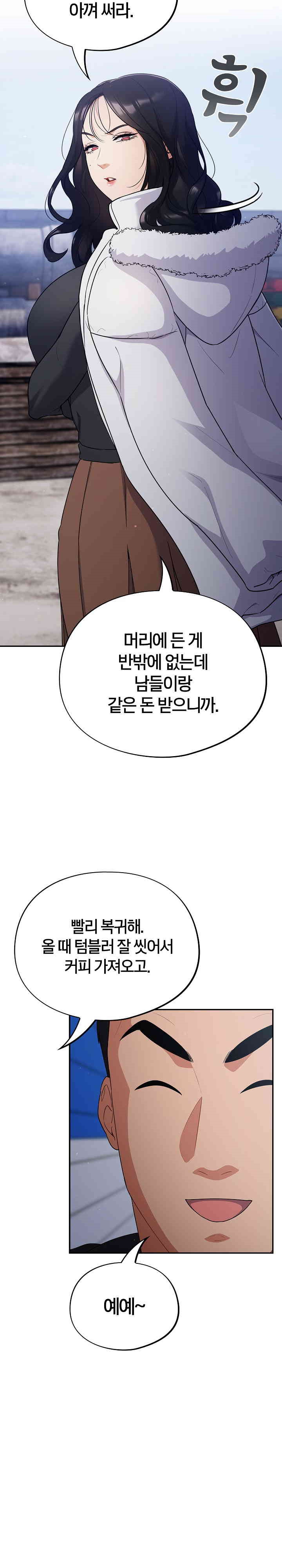 Stupid Virus Raw Chapter 1 Page 19