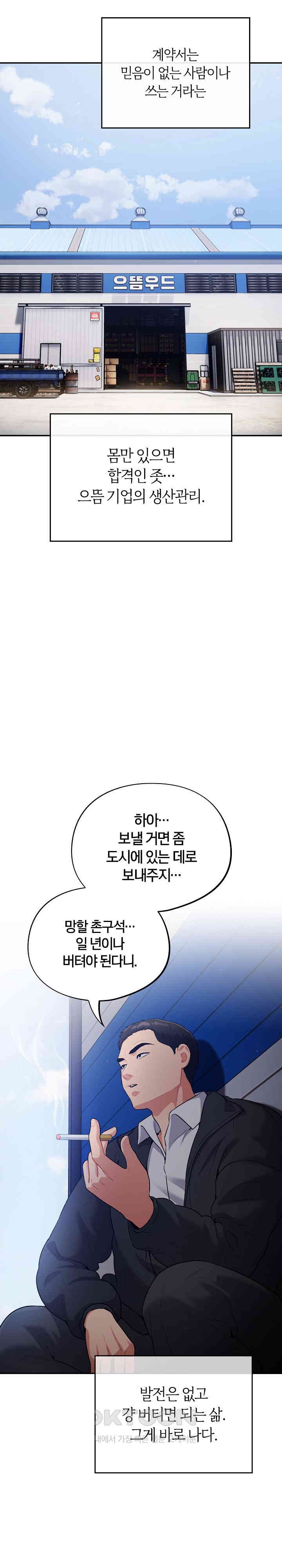 Stupid Virus Raw Chapter 1 Page 2