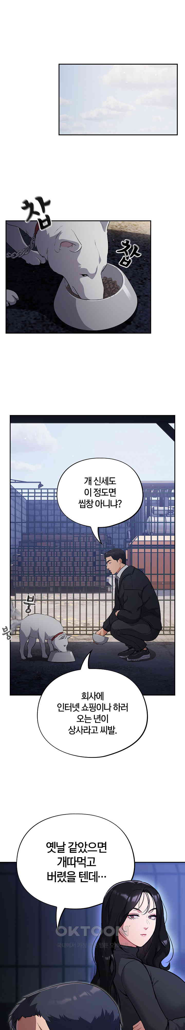 Stupid Virus Raw Chapter 1 Page 20