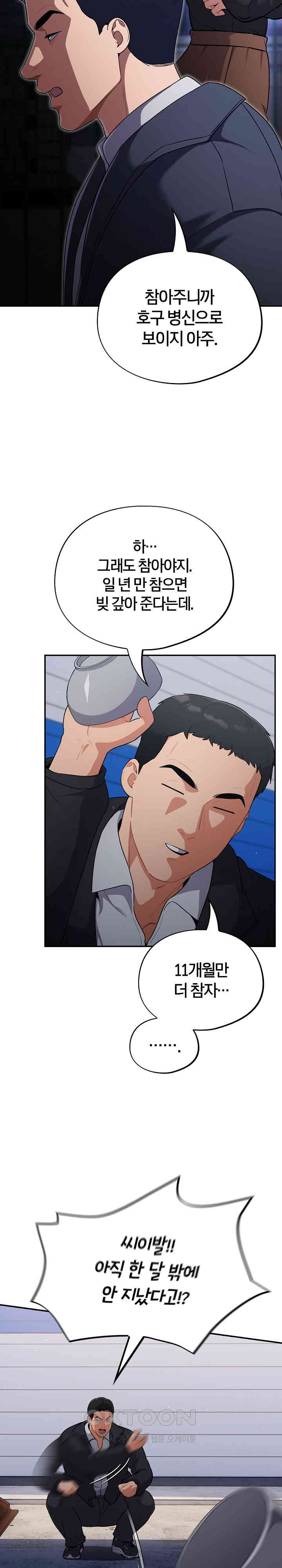 Stupid Virus Raw Chapter 1 Page 21