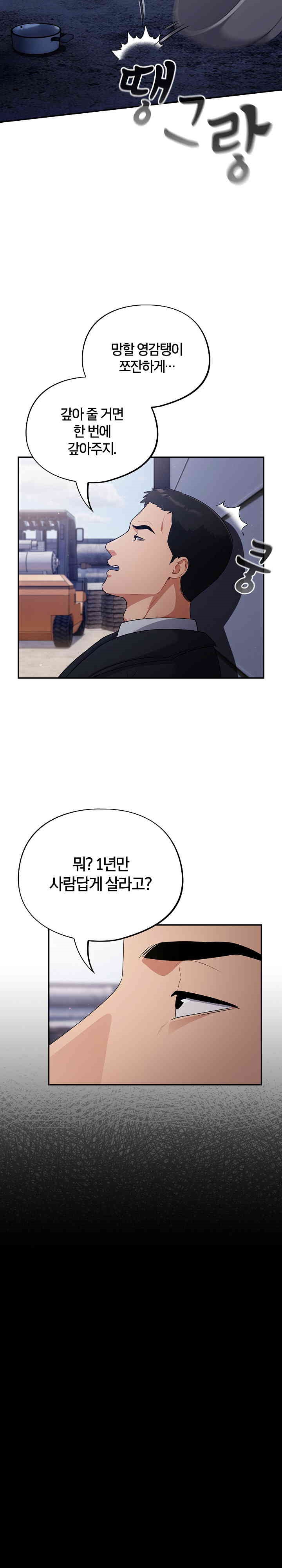 Stupid Virus Raw Chapter 1 Page 22
