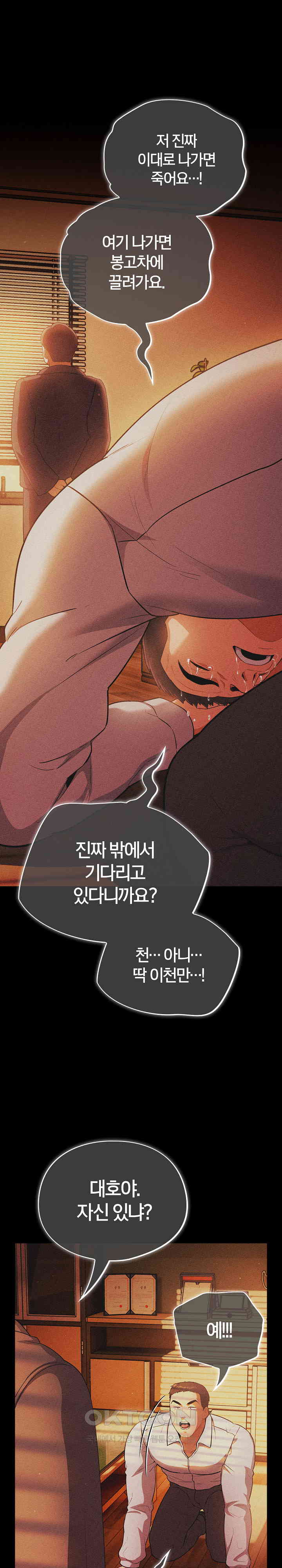 Stupid Virus Raw Chapter 1 Page 23