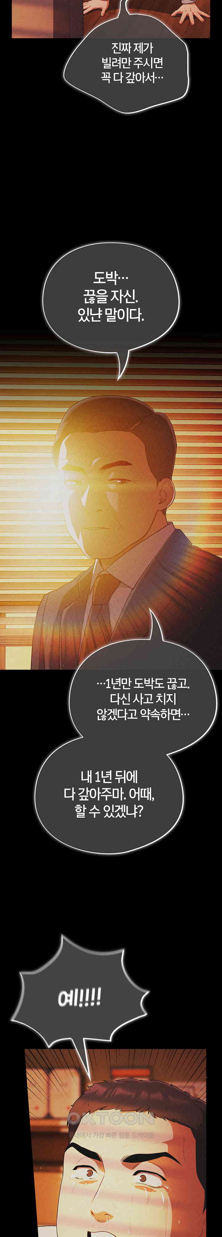 Stupid Virus Raw Chapter 1 Page 24