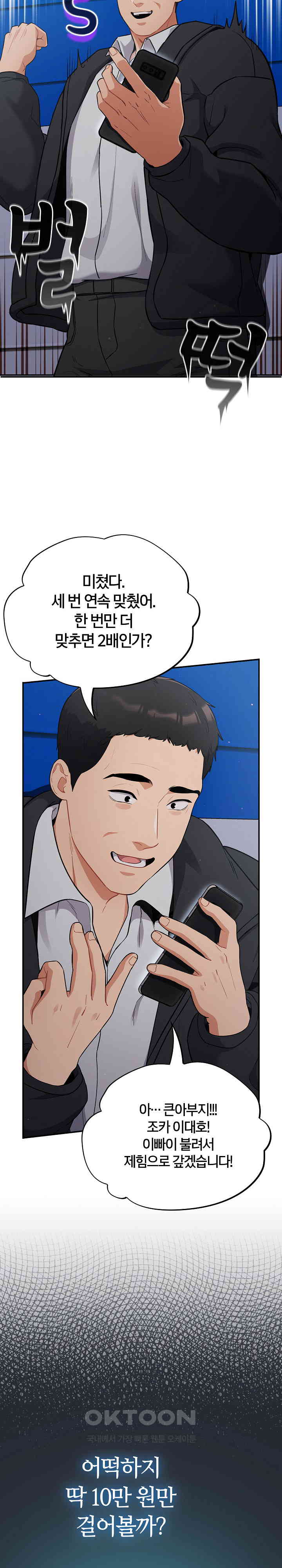 Stupid Virus Raw Chapter 1 Page 28