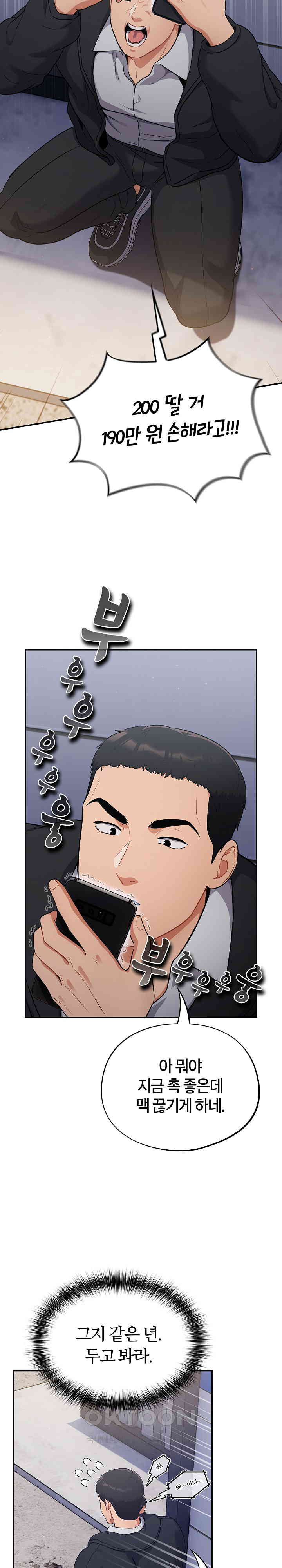 Stupid Virus Raw Chapter 1 Page 30