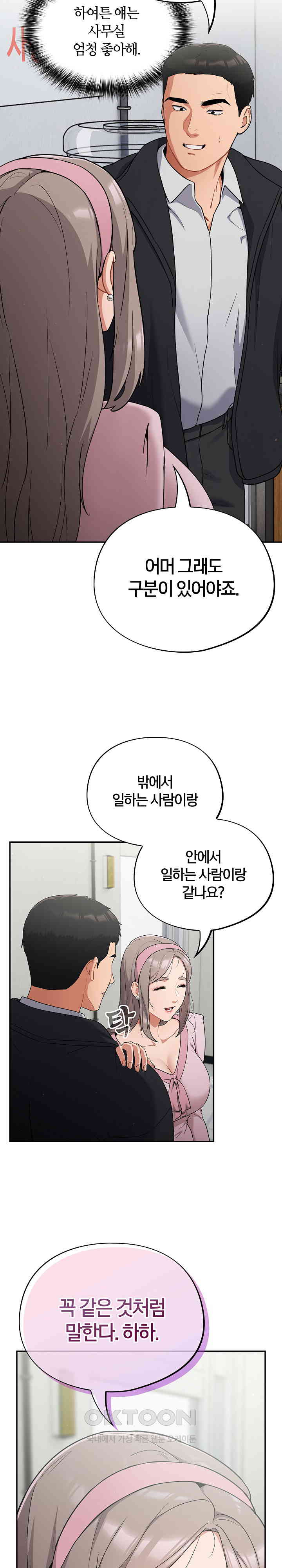 Stupid Virus Raw Chapter 1 Page 34