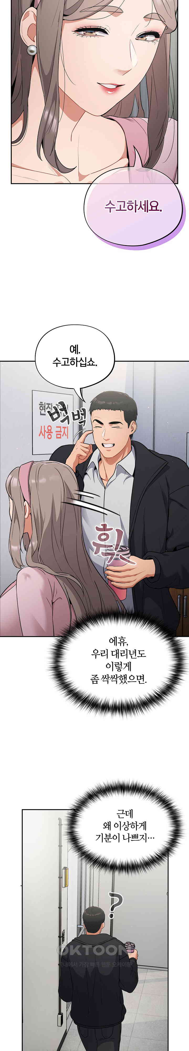Stupid Virus Raw Chapter 1 Page 35