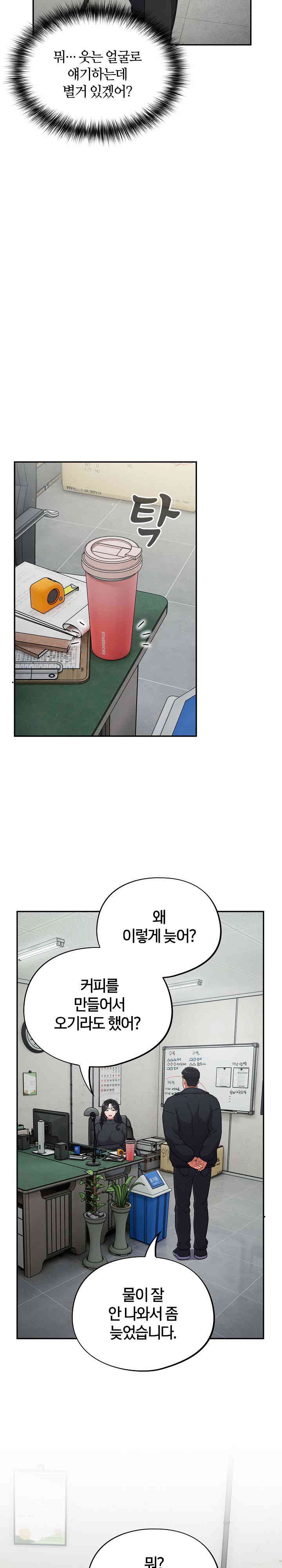 Stupid Virus Raw Chapter 1 Page 36