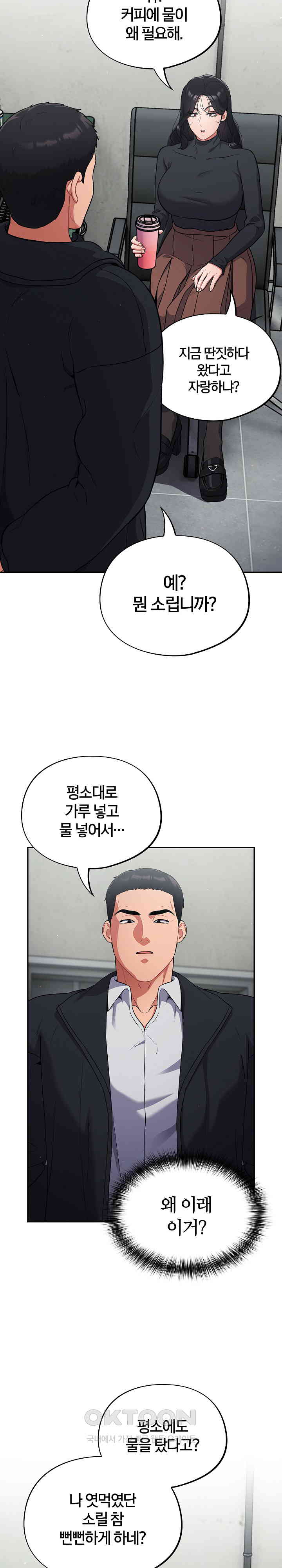 Stupid Virus Raw Chapter 1 Page 37