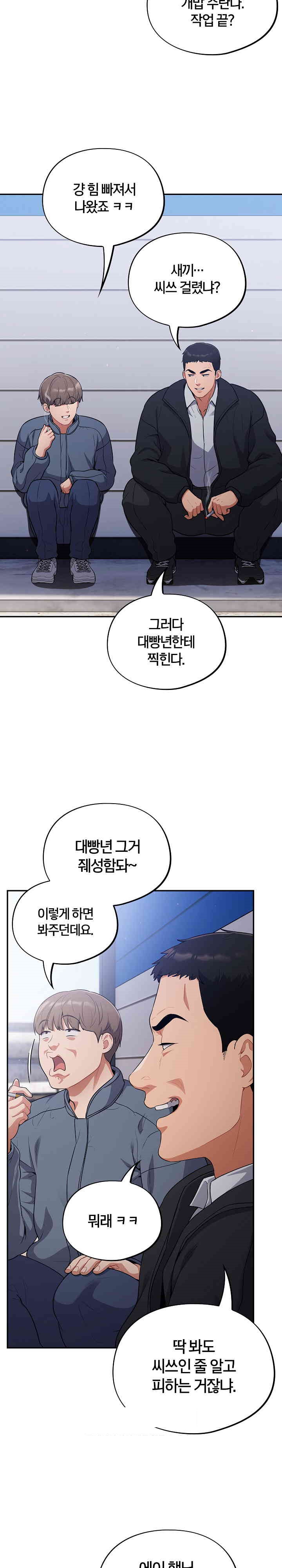 Stupid Virus Raw Chapter 1 Page 4