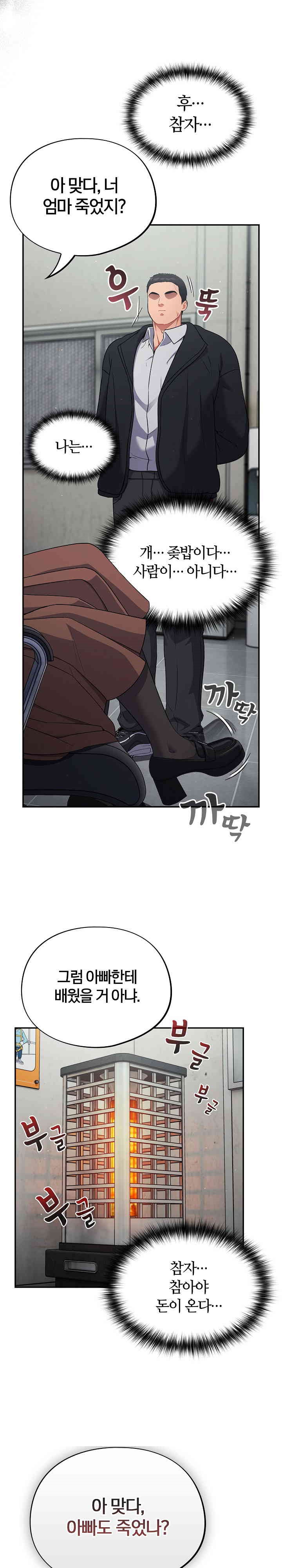 Stupid Virus Raw Chapter 1 Page 41