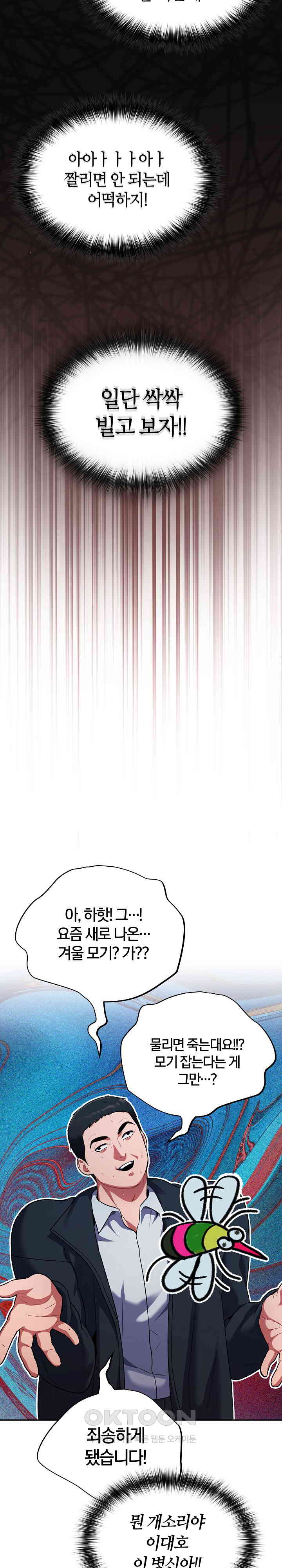 Stupid Virus Raw Chapter 1 Page 45