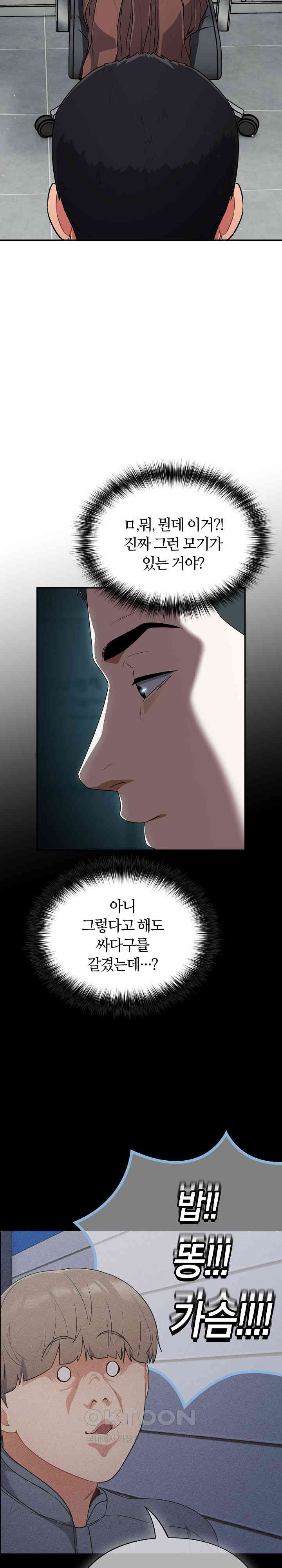 Stupid Virus Raw Chapter 1 Page 47