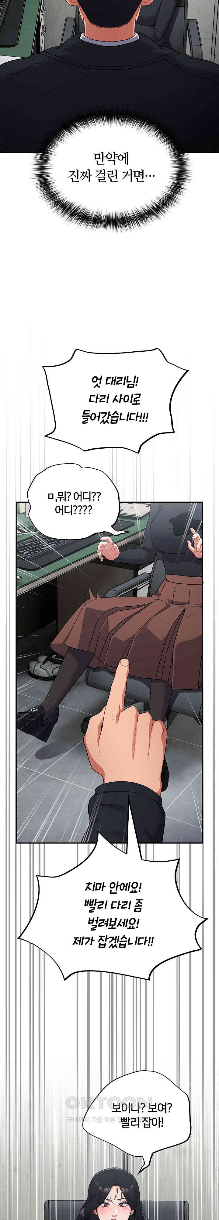 Stupid Virus Raw Chapter 1 Page 49