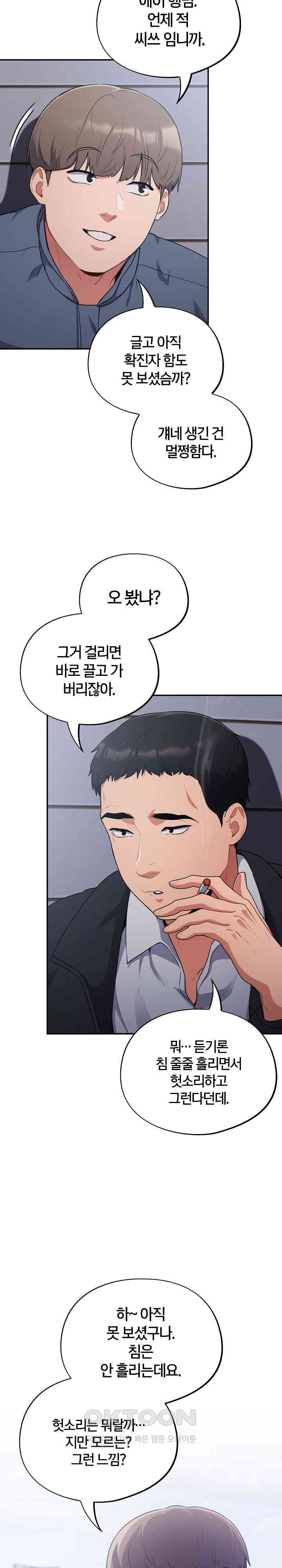 Stupid Virus Raw Chapter 1 Page 5