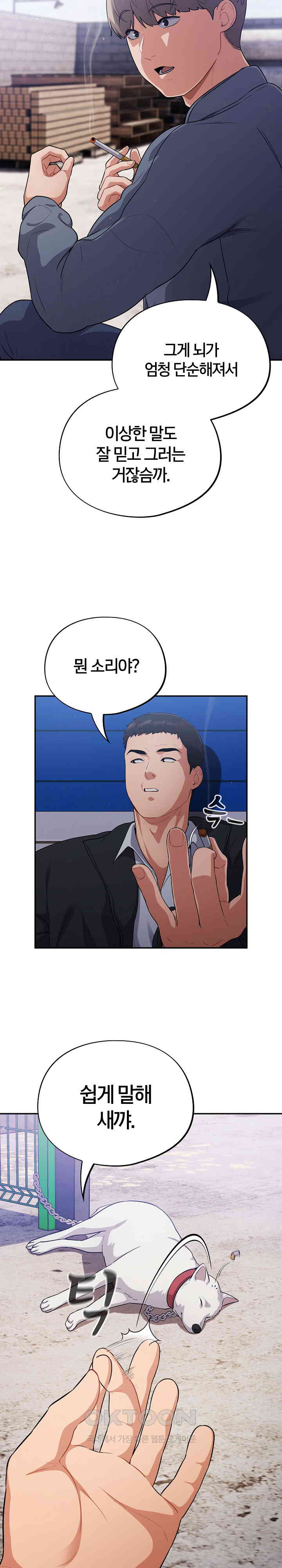 Stupid Virus Raw Chapter 1 Page 6