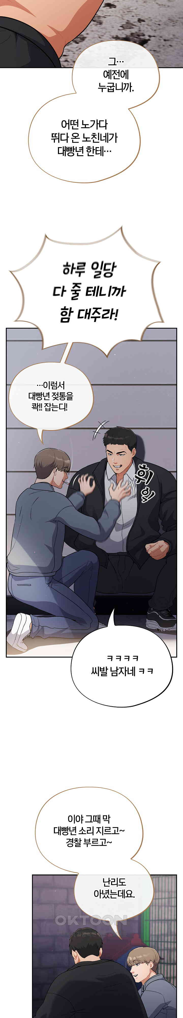 Stupid Virus Raw Chapter 1 Page 7