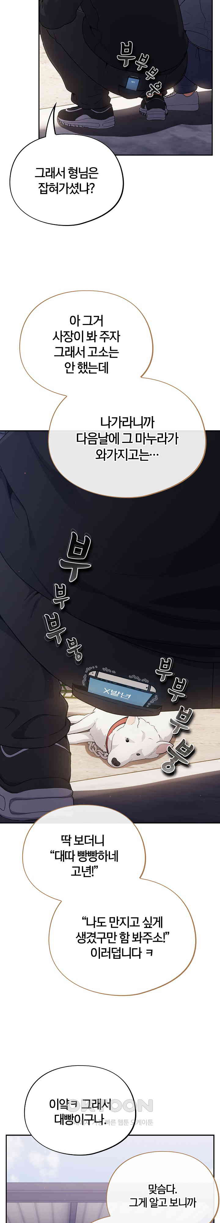 Stupid Virus Raw Chapter 1 Page 8