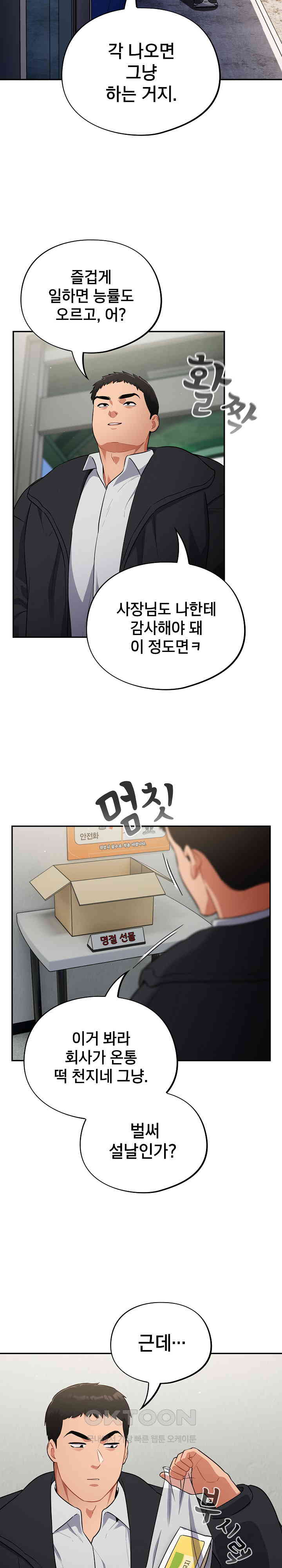 Stupid Virus Raw Chapter 10 Page 10