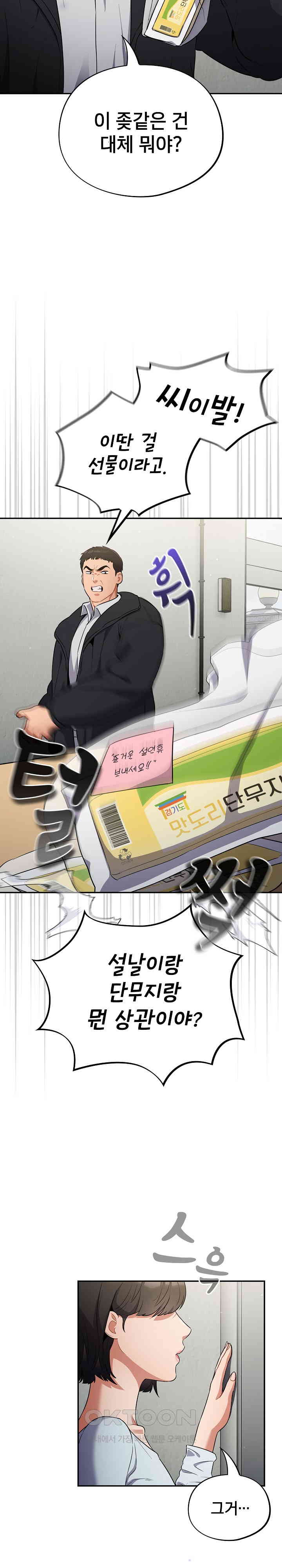 Stupid Virus Raw Chapter 10 Page 11
