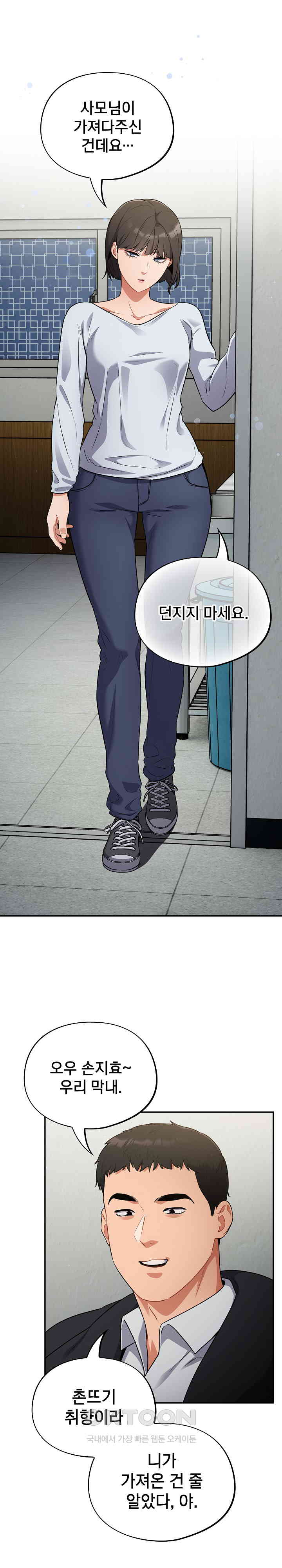 Stupid Virus Raw Chapter 10 Page 12