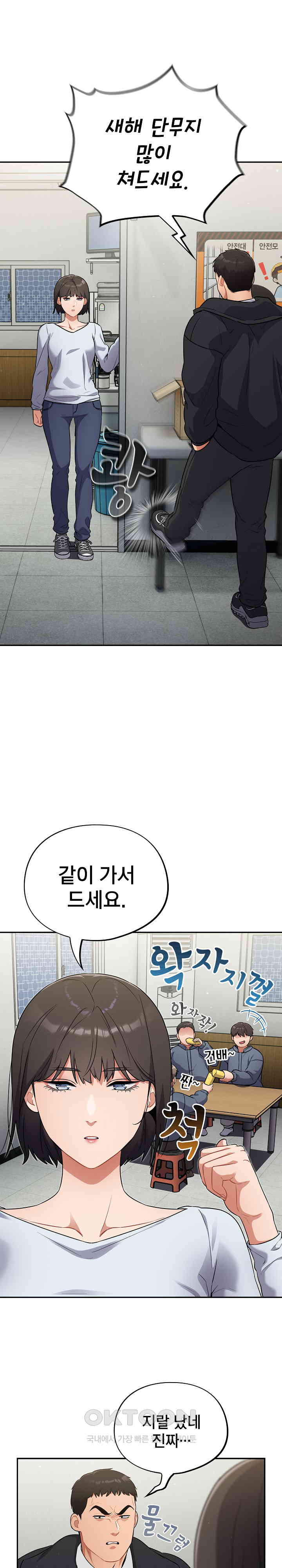 Stupid Virus Raw Chapter 10 Page 13