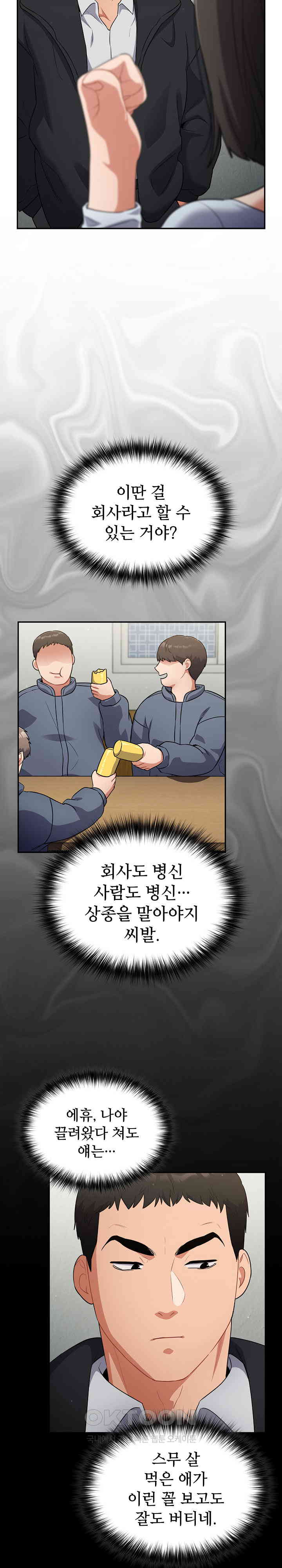 Stupid Virus Raw Chapter 10 Page 14