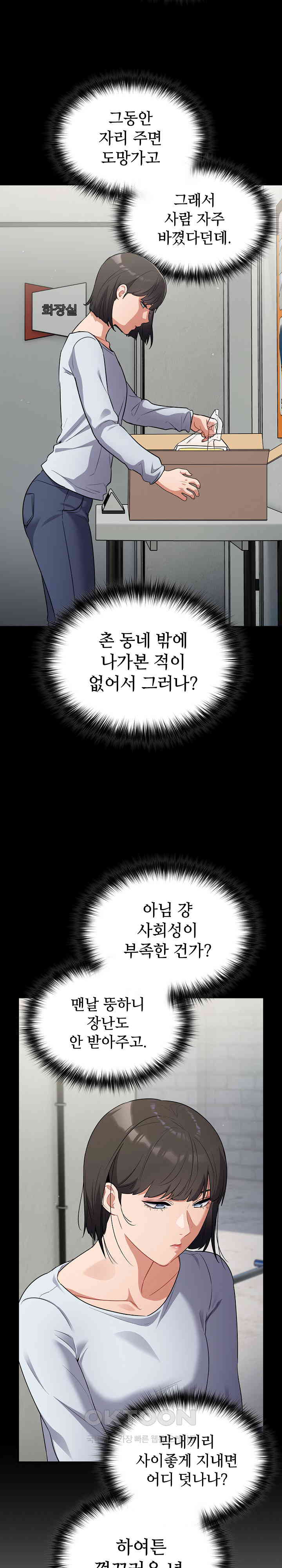 Stupid Virus Raw Chapter 10 Page 15