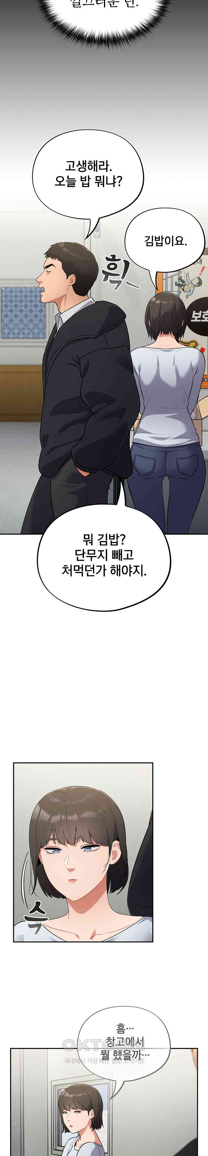 Stupid Virus Raw Chapter 10 Page 16