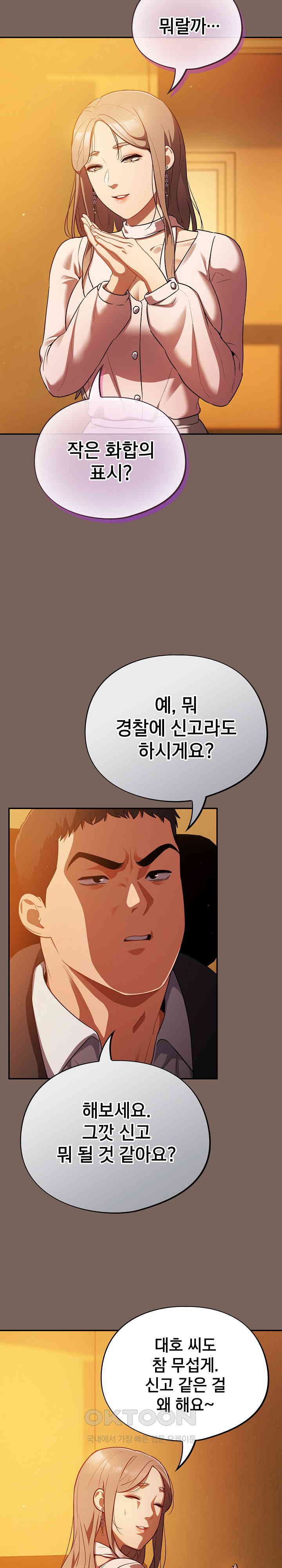 Stupid Virus Raw Chapter 10 Page 23